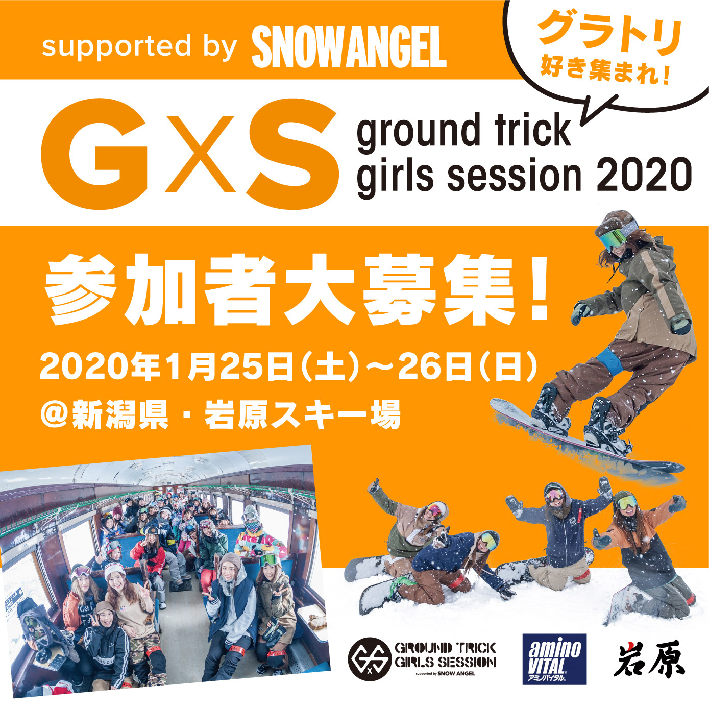 グラトリ好き集まれ！『G×S ground trick girls session 2020 supported by SNOW ANGEL』参加者大募集!!