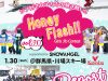 Honey Flash!! vol.20 supported by SNOW ANGEL REPORT