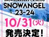 「SNOW ANGEL 23-24」10月31日(火)発売決定!!