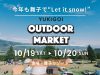 「YUKIGOI OUTDOOR MARKET」が今年も10月19日(土)、 20日(日)に開催