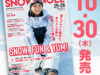 「SNOW ANGEL 25-26」が10月30日（木）に発売決定！