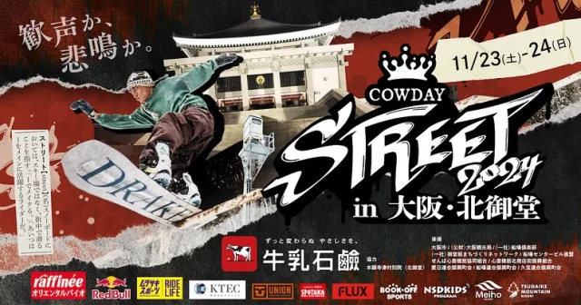 大阪で明日から2日間に渡って開催される「COWDAY STREET 2024」。

23日（土）はスノーボードのレールコンテストを、そして24日（日）は子供向けの雪遊びやスノーボード体験ができるスノーパークとして解放するというイベント。

23日の激アツな戦いはYouTubeにてライブ配信も決定しているので、大阪まで見に行けないという方は、ぜひこちらもチェックしてみて!!

詳しくはプロフィール欄からどうぞ。

#cowday #cowdaystreet2024 #スノーボードレールコンテスト #ジブコンテスト #スノボ #スノボ女子 #スノーボード #snowangel #snowangelmag #ジブ女子 #ジブガール #大阪北御堂 #ビッグコンテスト